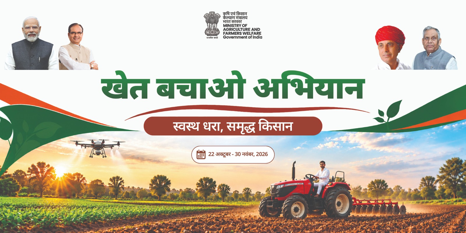 Khet Bachaao Abhiyaan Campaign Banner
