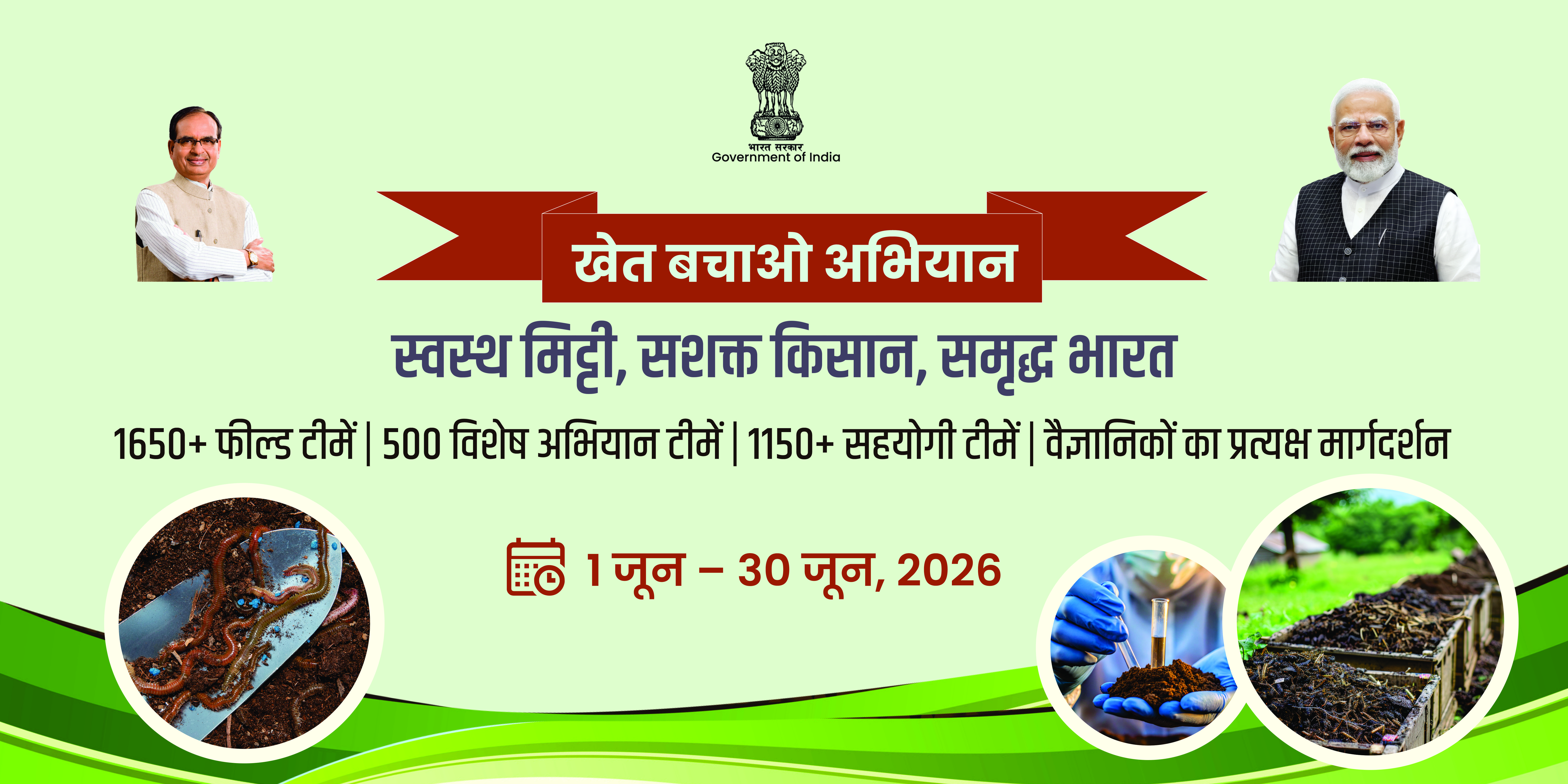 khet_bachao_abhiyan_banner